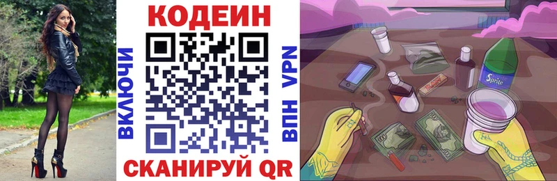 магазин продажи   Муравленко  Кодеин напиток Lean (лин) 